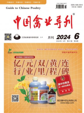 禽业科技杂志